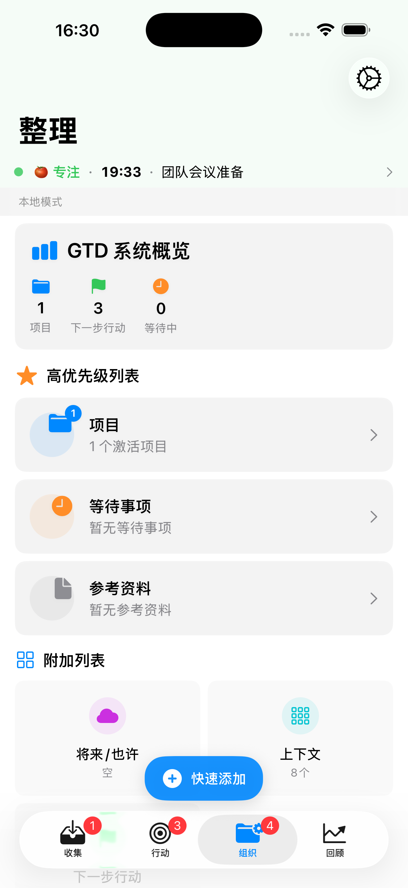 GTD系统概览
